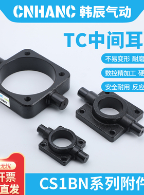 SMC单双耳CS1BN/CDS1BN气缸附件TC中间耳轴32/40/50/63/80