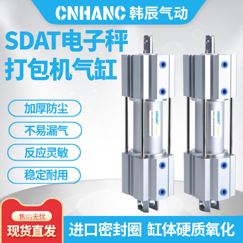 电子秤气缸自动打包机气缸SDAT50/40X30X30X30电子称多位置气缸 - 实物图