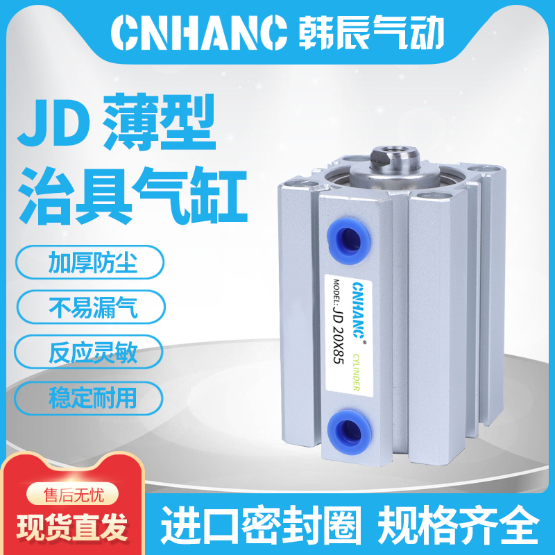 治具气缸JD20 25 32 40 50 63 80 X10X15X20X25X30-B-S