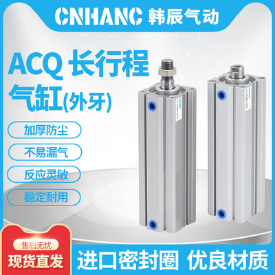 薄型气缸外牙ACQ25/32*50/63/80/100*125-S-B长行程带磁