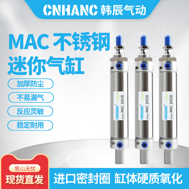 MAC气缓冲气缸MAC16/20/32/40/63-25X50X75X100X150SCA-U