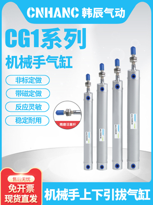 机械手上下引拔气缸CG1 20X120X25X50750/865/0/550/150/200/300