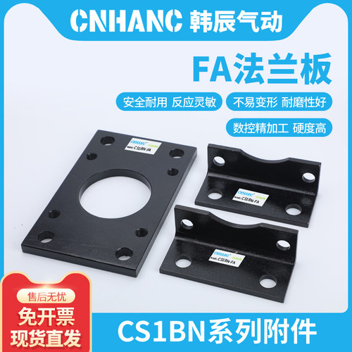 CS1BN气缸附件FA法兰板