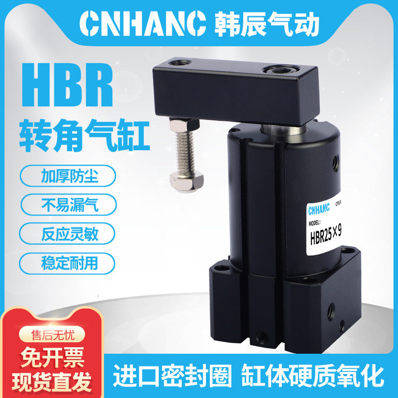 气立可型HBR旋转气缸CNHANC