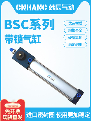 带锁任意端锁锁紧气缸BSC32/40/50/63/80/100/200/300/400