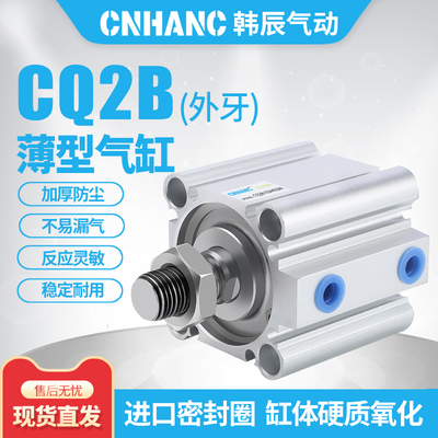 CQ2B外牙薄型气缸CNHANC