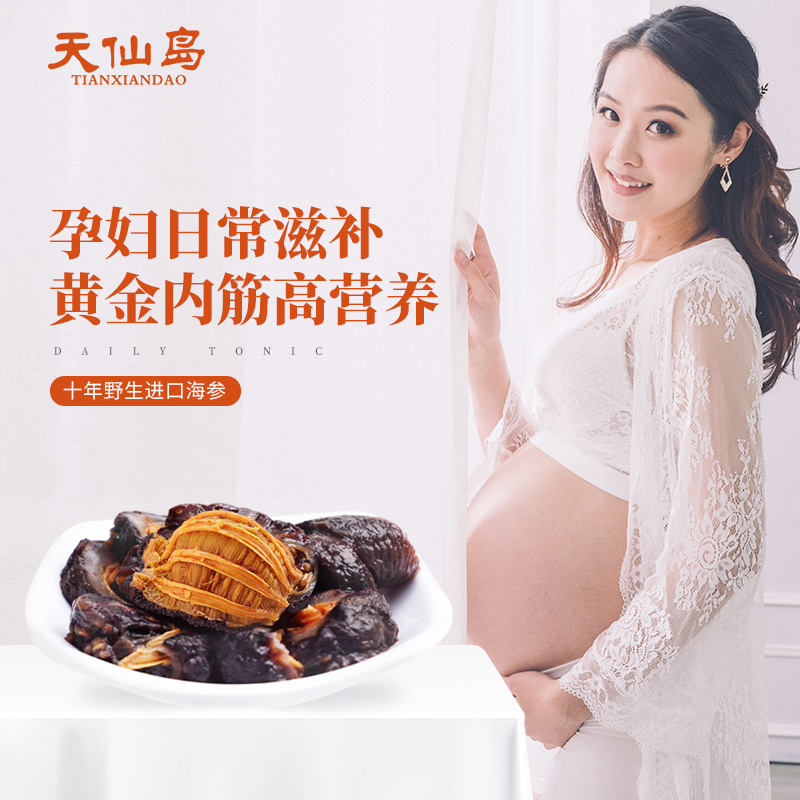 天仙岛进口即食野生海参红极参