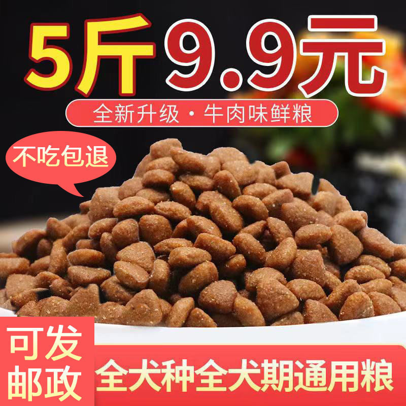 狗粮40斤大袋通用型泰迪金毛博美专用成幼犬小型犬10斤5斤