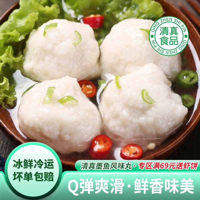 清真墨鱼丸花枝丸鱼圆火锅食材