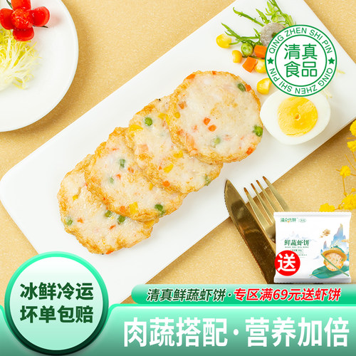 泽众果蔬鲜虾饼清真食品清真虾饼