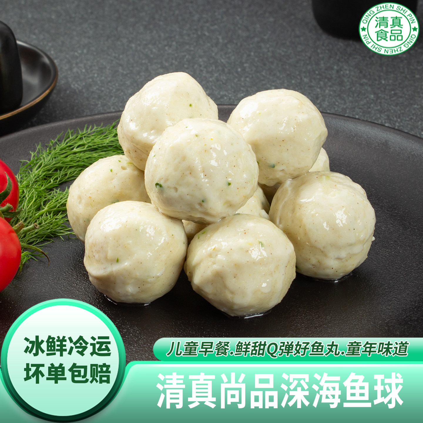 泽众清真鱼丸深海鱼球火锅丸子麻辣烫串串烧烤食材海鲜丸子鱼丸