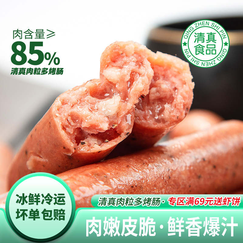 清真食品香肠烤肠台湾风味烤肠黑胡椒地道肠原味肉粒多烤肠,粮油调味/速食/干货/烘焙,香肠/腊肠/烤肠,淘宝优惠券,粉丝福利购,淘宝优惠卷