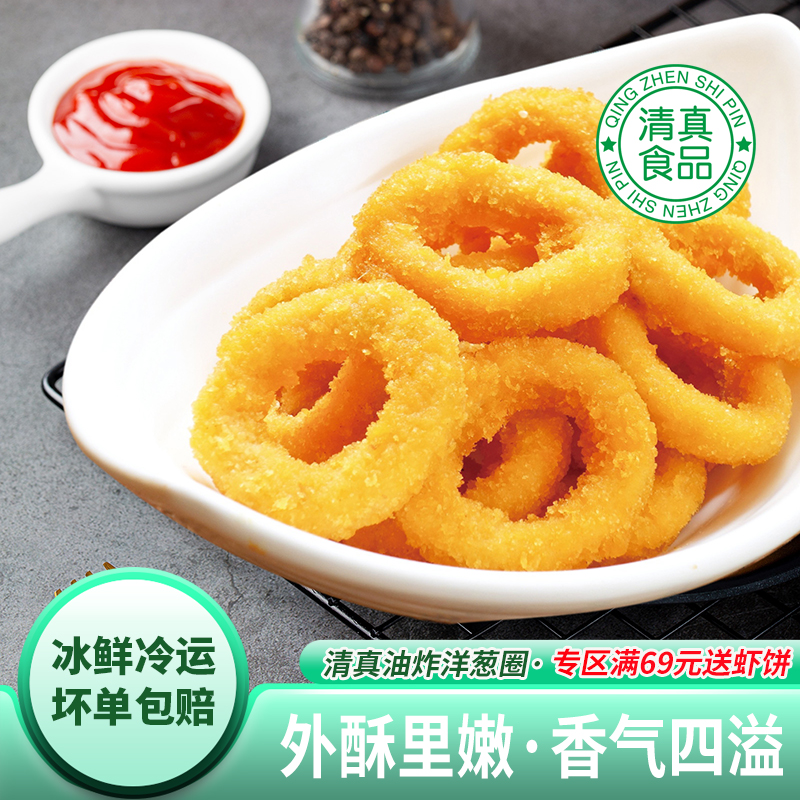 鸡肉洋葱圈炸鸡小食儿童小吃空气炸锅油炸冷冻半成品食材清真食品