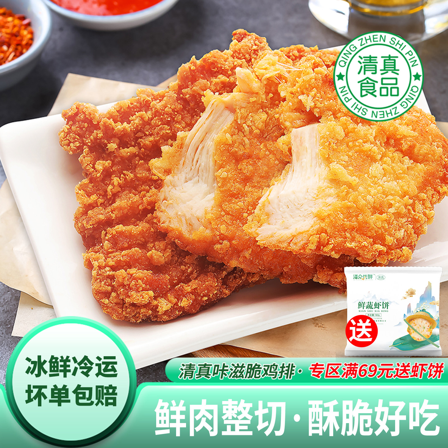 泽众咔滋脆鸡排汉堡鸡排炸鸡排半成品鸡胸肉冷冻鸡排清真食品,水产肉类/新鲜蔬果/熟食,鸡排,淘宝优惠券,粉丝福利购,淘宝优惠卷