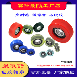 赛仕晟包胶轴承聚氨酯滚轮静音滑轮滚轮PU导向轮轨道轮封边机压轮