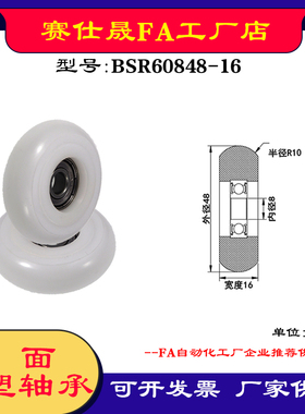 【赛仕晟】外球面包塑轴承BSR60848-16高品质尼龙滑轮 高耐磨滚轮