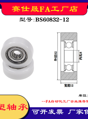 【赛仕晟】供应包塑轴承BS60832-12高品质尼龙滑轮 高耐磨滚轮