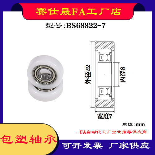 【赛仕晟】供应包塑轴承BS68822-7高品质尼龙滑轮 高耐磨滚轮