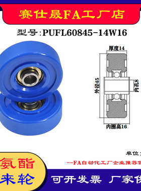 赛仕晟供应PUFL60845-14W16福莱轮 流利条滑轮 非标626包胶轴承