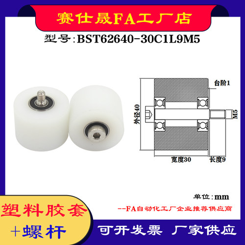 【赛仕晟】供应塑料高承载胶套BST62640-30C1L9M5输送带尼龙滚轮