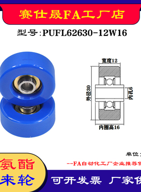 赛仕晟供应PUFL62630-12W16福莱轮 流利条滑轮 非标626包胶轴承
