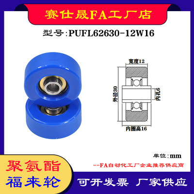 赛仕晟供应PUFL62630-12W16福莱轮 流利条滑轮 非标626包胶轴承