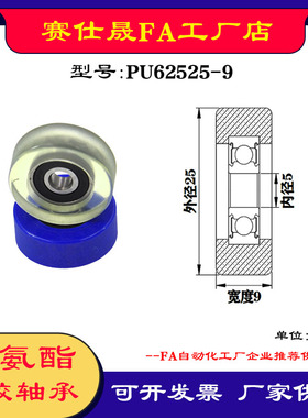 【赛仕晟】厂家供应展示器材专用包胶轴承PU62525-9聚氨酯滑轮