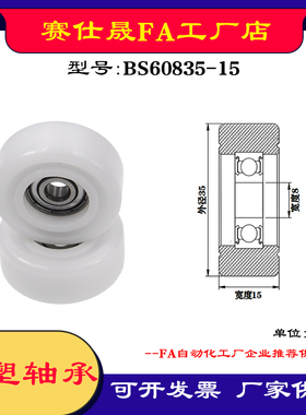 【赛仕晟】供应包塑轴承BS60835-15高品质尼龙滑轮 高耐磨滚轮