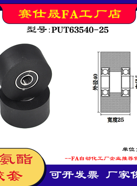 【赛仕晟】供应 聚氨酯胶套PUT63540-25输送带包胶轴承轮导向轮