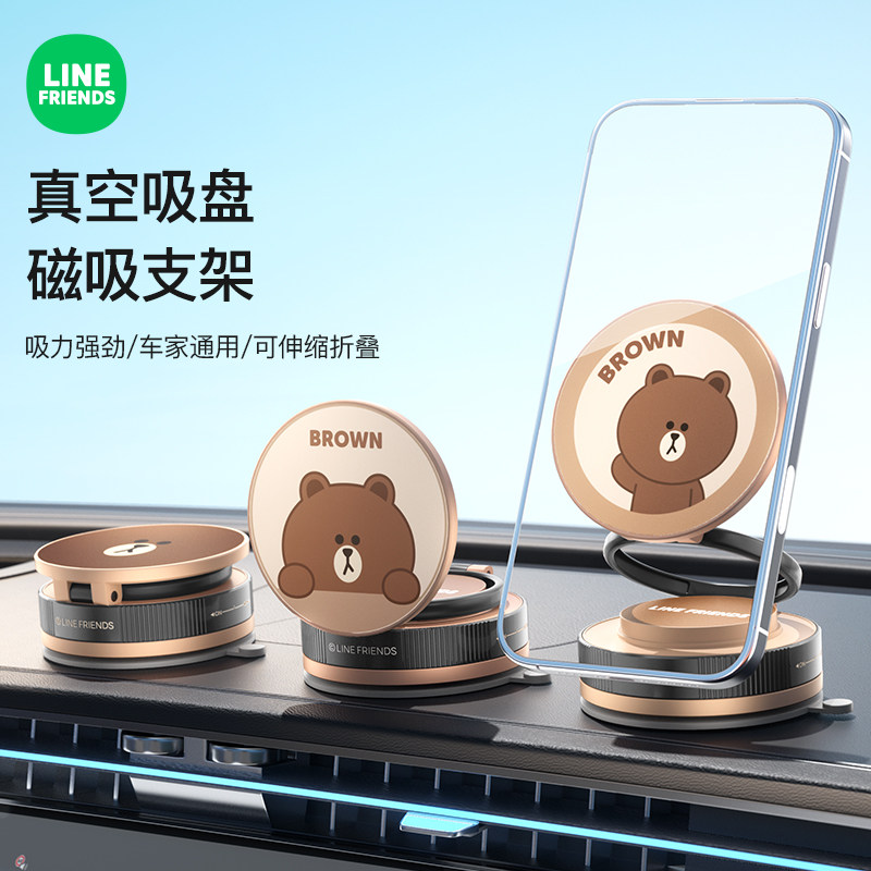 line friends车载手机支架真空吸附磁吸车内导航专用吸盘手机架