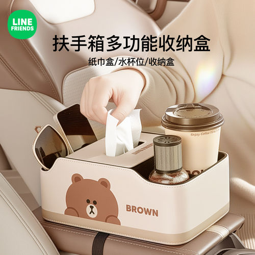 LINEFRIENDS扶手箱多功能收纳盒