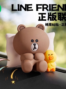 LINE FRIENDS车内饰品摆件治愈系卡通门边摆件车内装饰可爱玩偶