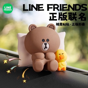 LINE 饰可爱玩偶 FRIENDS车内饰品摆件治愈系卡通门边摆件车内装