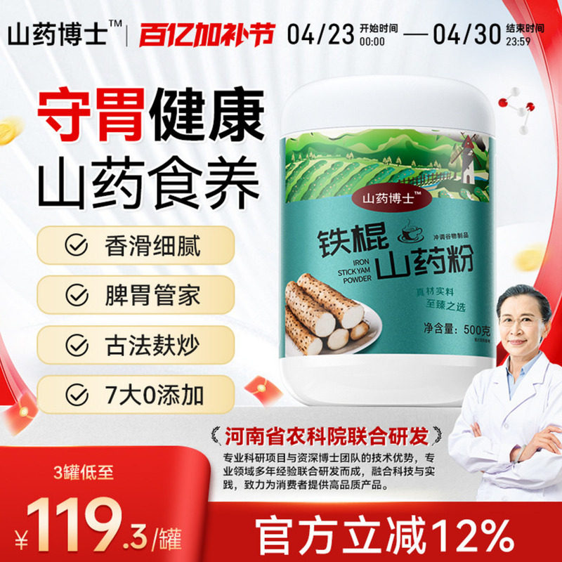 山药博士纯铁棍山药粉河南焦作温县纯正怀山药营养早餐