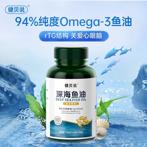 jbs健贝说锦鲤鱼油rTG结构94%高纯度omega3深海鱼油胶囊官方正品