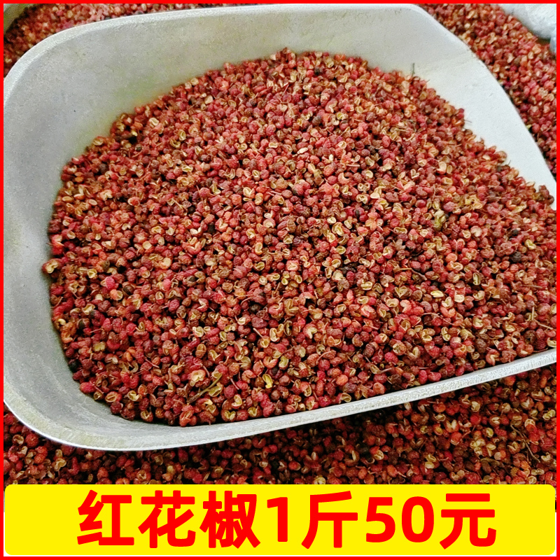 干红花椒特麻500g藤椒散装红麻椒香料火锅调味料颗粒重庆特产散装