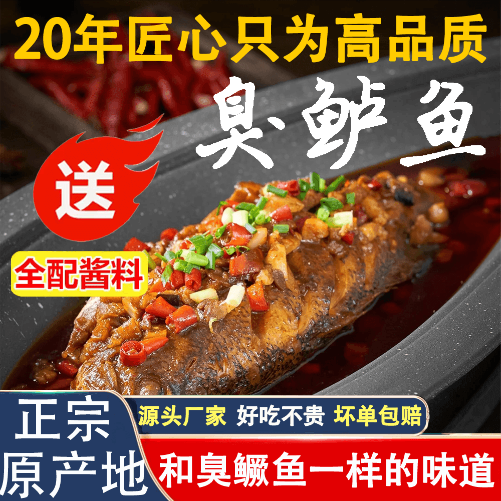 安徽臭鲈鱼黄山特产腌制淡水鱼