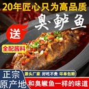 黄山臭鲈鱼安徽特产正宗徽菜真空活鱼宰杀腌制净膛去鳞淡水臭鳜鱼