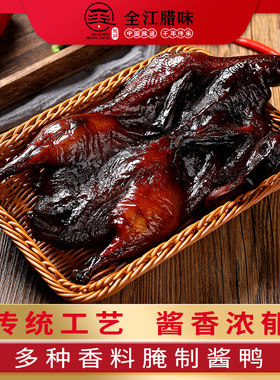 徽派酱鸭整只安徽腊味风干板鸭酱油鸭风干老鸡商用下酒菜饭店食材