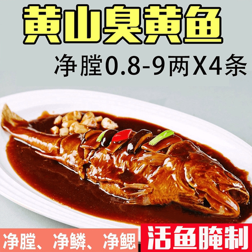 安徽臭黄鱼活鱼宰杀净膛去鳞