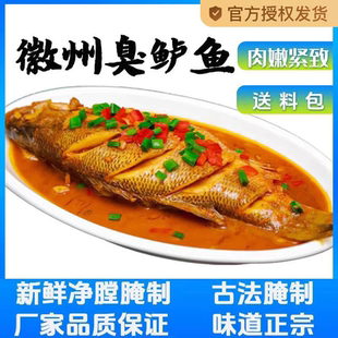黄山臭鲈鱼安徽特产正宗徽菜真空活鱼宰杀腌制净膛去鳞淡水臭鳜鱼