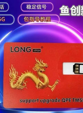 正品龙卡eism卡贴三合一卡贴7-14PM稳定全网iOS通用龙卡贴龙卡