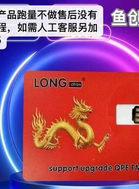 正品龙卡eism卡贴三合一卡贴7-14PM稳定全网iOS通用龙卡贴龙卡