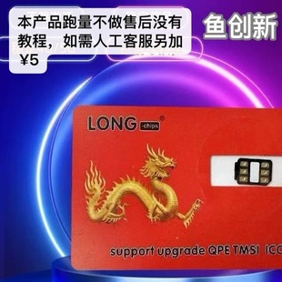 正品龙卡eism卡贴三合一卡贴7-14PM稳定全网iOS通用龙卡贴龙卡