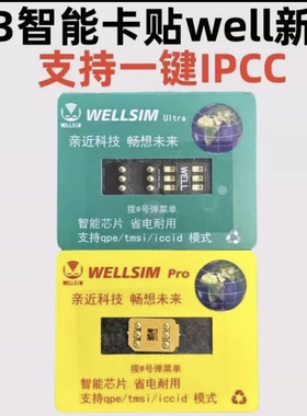 新版卡贴一键ipcc QPE卡贴一键移动5G联通5G电信5G QPE单面卡贴稳