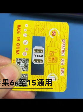 苹果卡贴适用XSx11/13/12/15手机卡贴机通用带胶单面qpe/esim卡贴