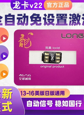 龙卡新模式全自动卡贴平替5G免IPCC适用于12以上改双卡机器