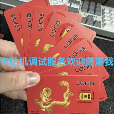 正品龙卡eism卡贴三合一卡贴7-14PM稳定全网iOS通用龙卡贴龙卡