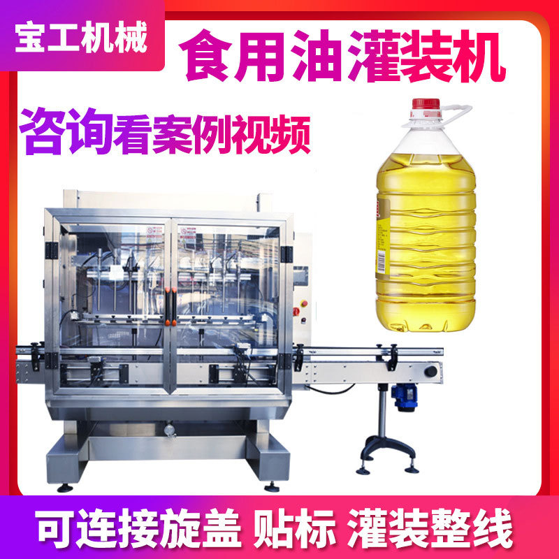 定制桶装橄榄油灌装线 定量直线式液体罐装机 全自动食用油灌装机
