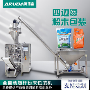 翻领式 全自动粉剂包装 机械 机 淀粉灌装 食品粉末螺定量包装